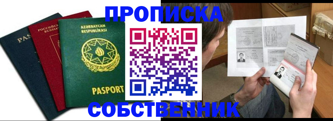 прописка законно в Семикаракорске